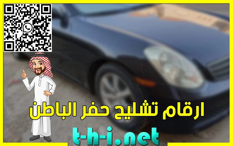 ارقام تشليح حفر الباطن لشراء السيارات